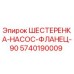 5740190009 ШЕСТЕРЕНКА-НАСОС-ФЛАНЕЦ-90 (Epiroc)