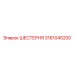 3161045200 ШЕСТЕРНЯ Epiroc