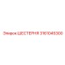 3161045300 ШЕСТЕРНЯ Epiroc