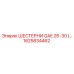 1625834462 Шестерни GAE 26-30 Epiroc