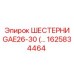 1625834464 Шестерни GAE26-30 Epiroc