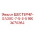 1603070264 ШЕСТЕРНИ-GA30C-7-5-8-5 Epiroc