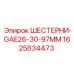 Комплект шестерен GAE26-30 97mm артикул 1625834473 Epiroc