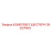 35327063 КОМПЛЕКТ ШЕСТЕРН Epiroc