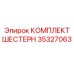 35327063 КОМПЛЕКТ ШЕСТЕРН Epiroc