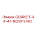 Конические шестерни GEARSET-44-44 для техники Epiroc