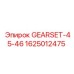 Синхронизирующие шестерни GEARSET-45-46 Epiroc