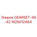 Оригинальные шестерни GEARSET-46-42 для буровых станков Epiroc