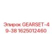 Шестерни GEARSET-49-38 буровых установок Epiroc