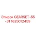 Оригинальные шестерни GEARSET-55-31 для буровых станков Epiroc