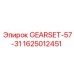 Комплект шестерен GEARSET-57-31 для буровых станков Epiroc