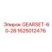 Коническая передача GEARSET-60-28 для техники Epiroc
