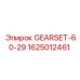Редукторный комплект GEARSET-60-29 Epiroc