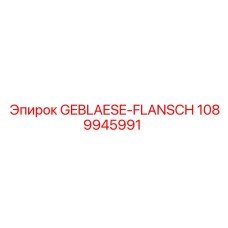 1089945991 GEBLAESE-FLANSCH Epiroc