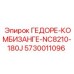 5730011096 ГЕДОРЕ-КОМБИЗАНГЕ-NC8210-180J Epiroc