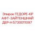 5730011097 ГЕДОРЕ-КРАФТ-ЗАЙТЕНШНАЙДЕР-Н Epiroc