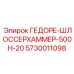Фото молотка ГЕДОРЕ-ШЛОССЕРХАММЕР-500H-20 Epiroc 5730011098