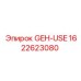 Фото управляющего модуля GEH-USE артикул 1622623080