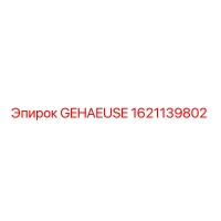 1621139802 GEHAEUSE Epiroc