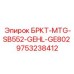 Специализированный адаптер 9753238412 Epiroc для GEHL и SB552