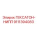 9111394083 ГЕКСАГОН-НИПП Epiroc