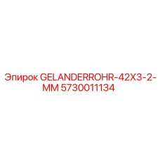 5730011134 GELANDERROHR-42X3-2-MM Epiroc