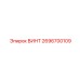 2696700109 ВИНТ Epiroc