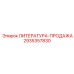 2935357830 ЛИТЕРАТУРА-ПРОДАЖА Epiroc