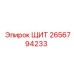 2656794233 ЩИТ Epiroc