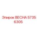 57356305 ВЕСНА Epiroc