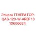 Оригинальный генератор Epiroc 1310606624 QAS-120-W-AREP
