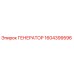 1604399596 ГЕНЕРАТОР Epiroc