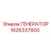 Генератор 1626337800 для современных буровых установок Epiroc