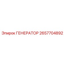 Высокотехнологичный генератор для буровых установок
