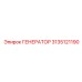 3135121190 ГЕНЕРАТОР Epiroc