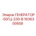 Изображение генератора Epiroc 1636300658 50Гц 230В – надежная запчасть