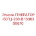 Фото генератора Epiroc 1636300670 50Гц 230В для буровых установок