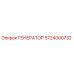 5724000732 ГЕНЕРАТОР Epiroc