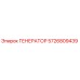 5726809439 ГЕНЕРАТОР Epiroc