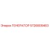 5726809463 ГЕНЕРАТОР Epiroc