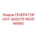 Специализированный генератор Epiroc артикул 1604146680