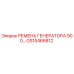 Оригинальный ремень генератора GS15466812 Epiroc
