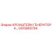 GS15865764 КРОНШТЕЙН ГЕНЕРАТОРА Epiroc