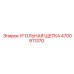 4700911370 УГОЛЬНАЯ ЩЕТКА Epiroc