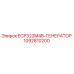 1092810200 ECP322M4B-ГЕНЕРАТОР Epiroc