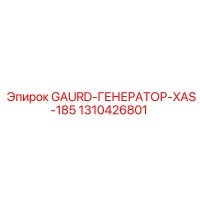 1310426801 GAURD-ГЕНЕРАТОР-XAS-185 - Epiroc