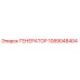 Оригинальный генератор Epiroc артикул 1089048404
