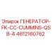 Оригинальный генератор 4812160762 Epiroc FK-CC-CUMMINS-QSB-4