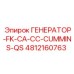 4812160763 ГЕНЕРАТОР-FK-CA-CC-CUMMINS-QS Epiroc