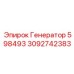 Оригинальный генератор Epiroc 3092742383